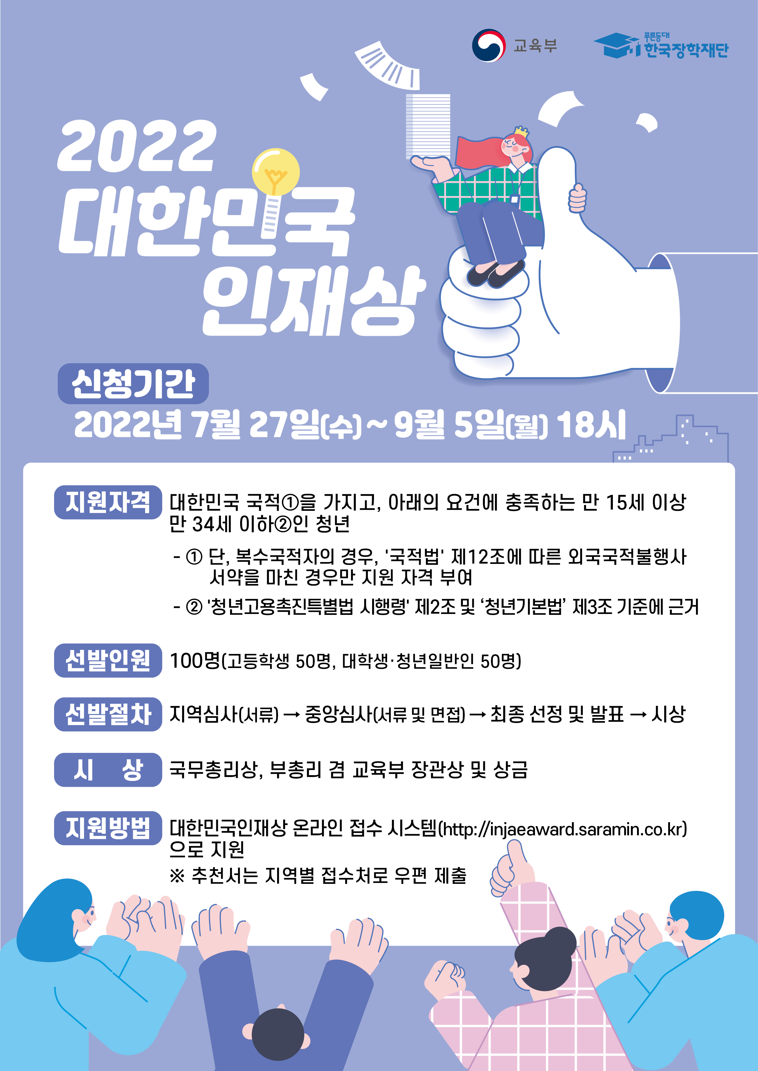 대한민국 인재상 포스터