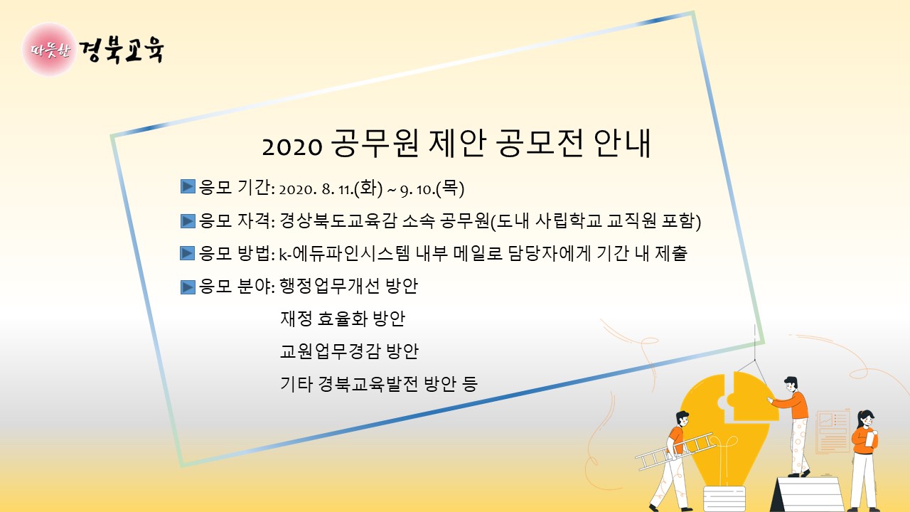 2020년도 공무원제안 공모전 개최 알림