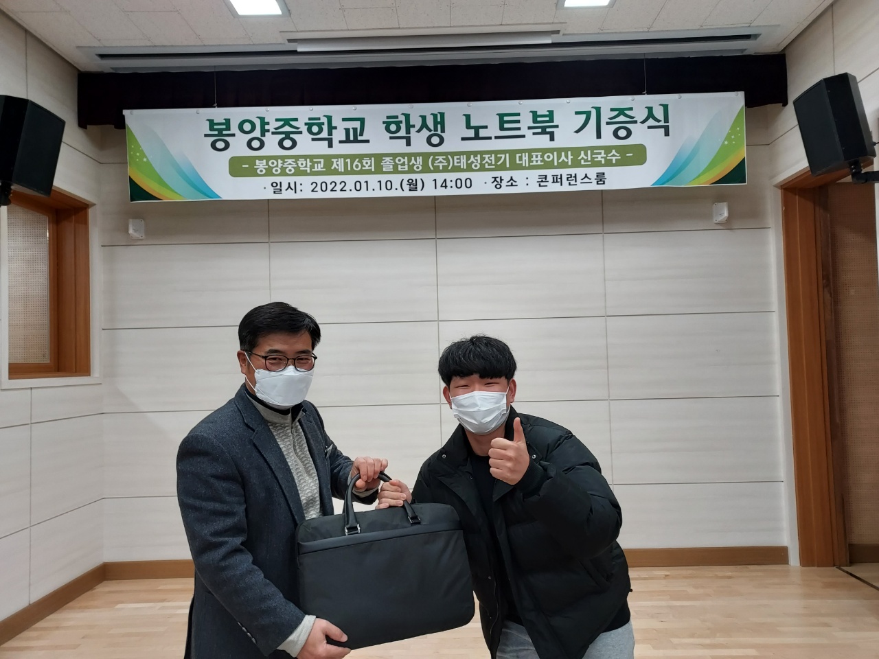 봉양중학교 학생 노트북 기증식1 확대 보기