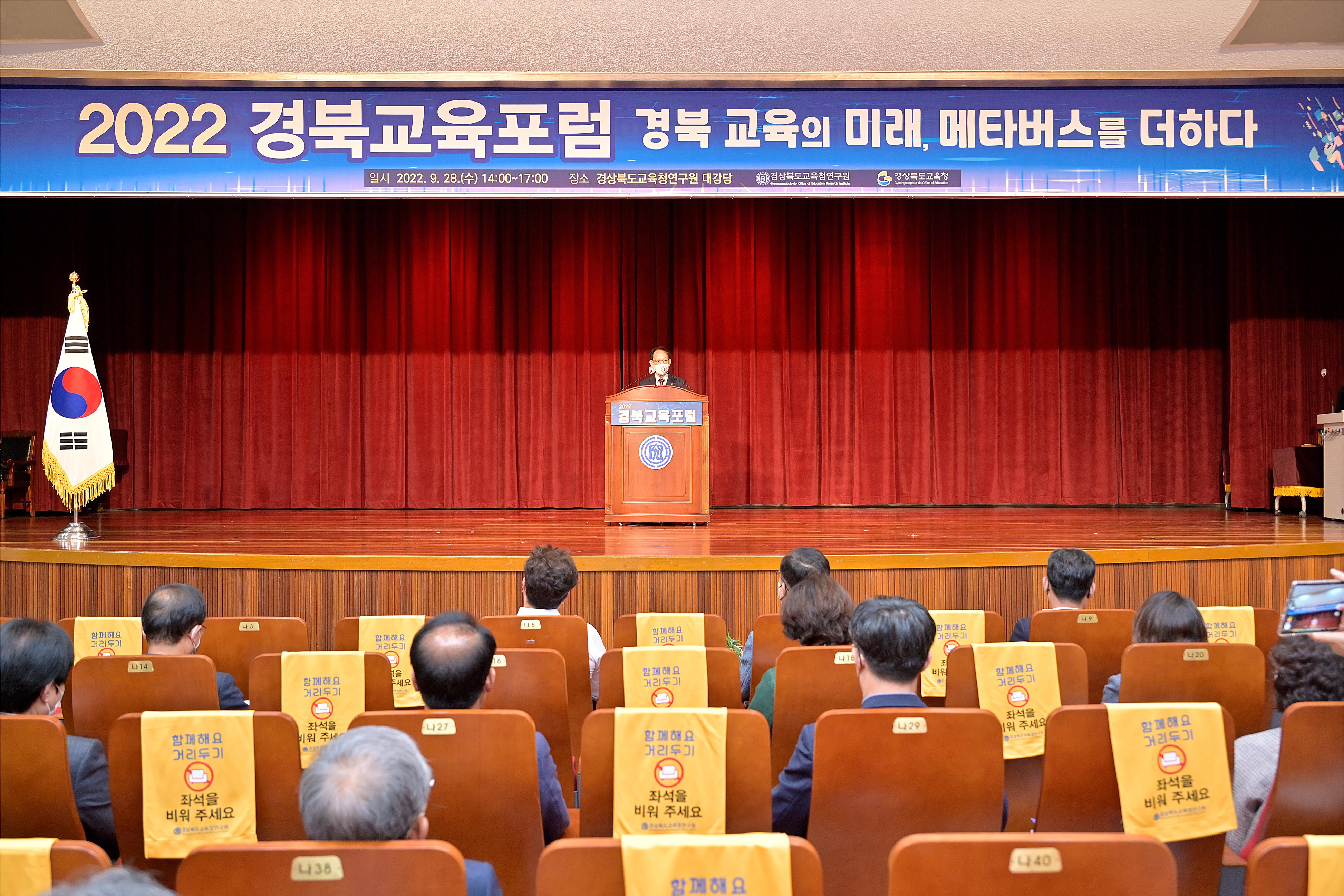 경상북도교육청연구원,『2022년 경북교육포럼』개최 확대 보기