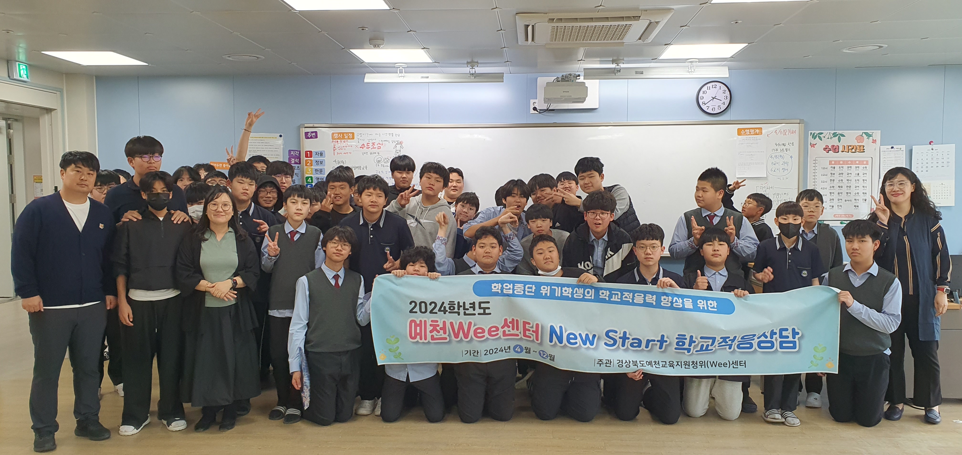 [예천교육지원청 Wee센터] New Start 학교적응상담, 우리(Wee)함께 다시 시작해보자 (2).jpg
