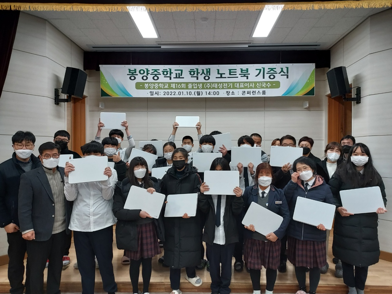 봉양중학교 학생 노트북 기증식 확대 보기