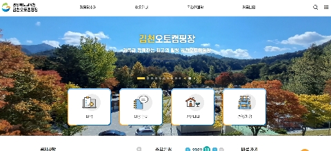 김천오토캠핑장 화면