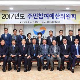 2017년도 주민참여예산위원회 위원 단체 사진