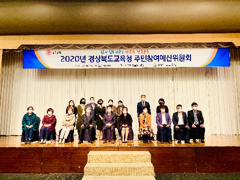 2020년 주민참여예산위원회 단체 기념 사진