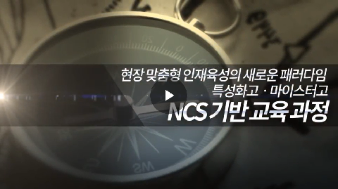 NCS홍보영상