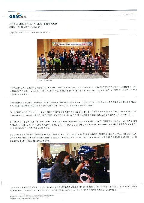 2021 경주 자전거 문화유적탐방단 발대식