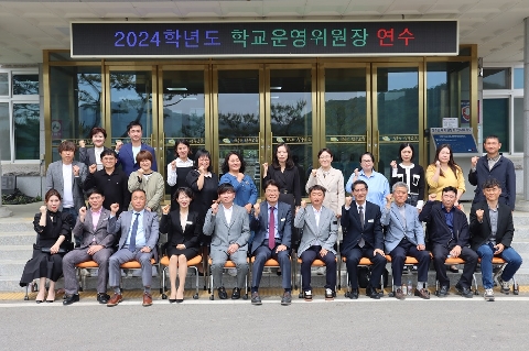  성주교육지원청-2024학년도 학교운영위원장 연수 사진2.JPG
