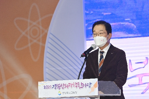 2021 경북창의과학한마당에서 인사말 하는 경상북도교육감을 촬영 한 사진