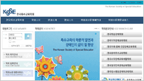 한국특수교육학회 사이트이미지