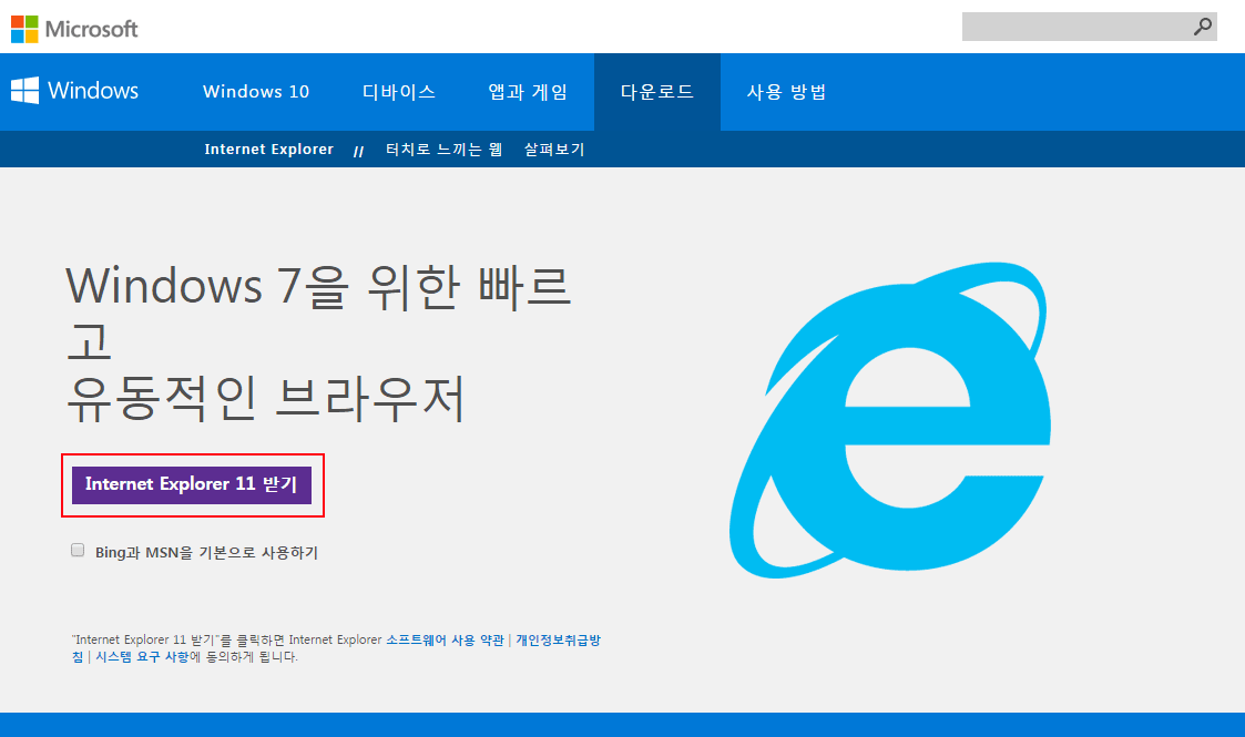 기타 브라우저(크롬, 파이어폭스, 사파리, 오페라) 사용시 나타나는 화면으로  Internet Explorer11 받기 버튼을 클릭 화면입니다.