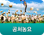 공천농요