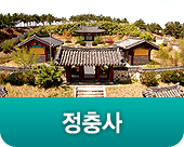 정충사