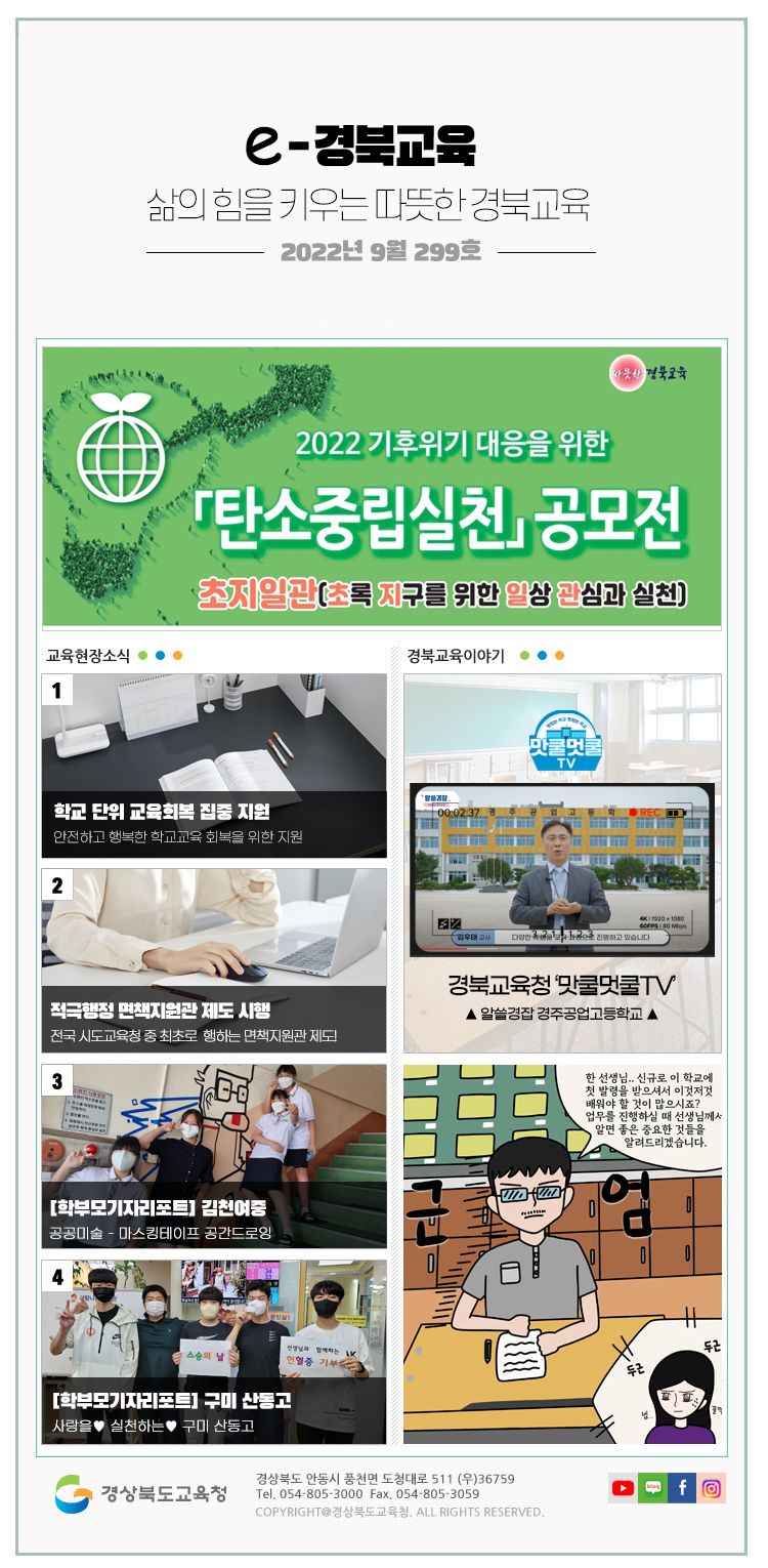 e-경북교육 제299호