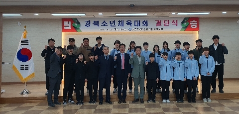 경북청소년 체육대회 출전 결단식(육상, 태권도)
