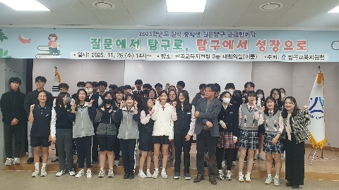 칠곡 중학생 질문.탐구 궁금한 마당 행사 개최