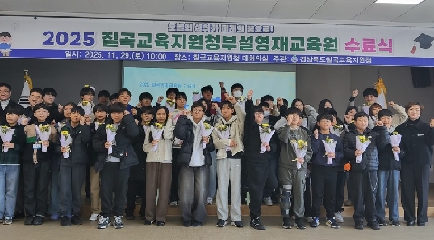 2025 칠곡교육지원청부설영재교육원 수료식