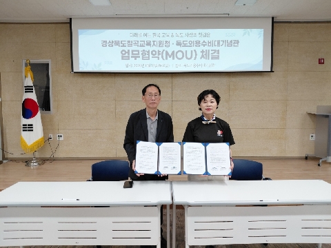 독도 교육 활성화 업무협약 체결