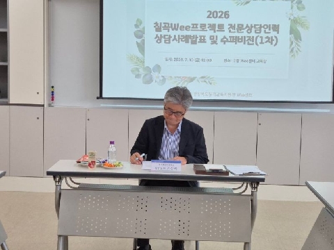 칠곡Wee센터 사례발표 및 수퍼비전 실시
