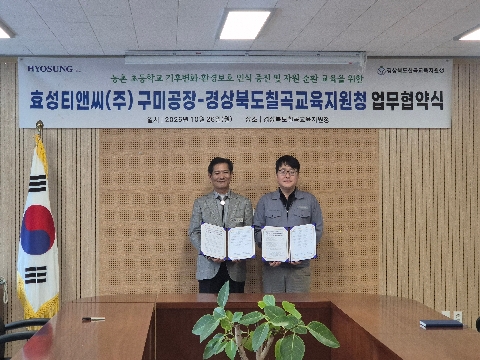 (주)효성티앤씨 환경교육 활성화 MOU 체결