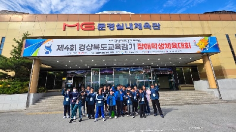 제4회 경상북도교육감기 장애학생체육대회 입상