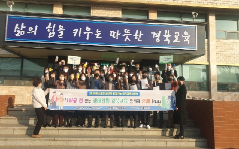 칠곡교육지원청, 1회용 컵 없는 생태전환 경북교육 동참을 위한 선포식