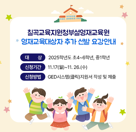 영재교육대상자 추가 선발 요강안내