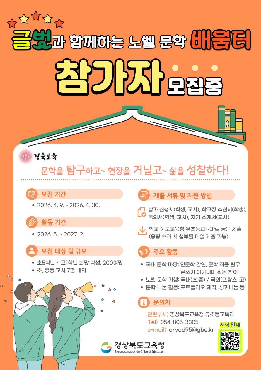 2026 글벗과 함께하는 노벨 문학 배움터 참가자 모집중