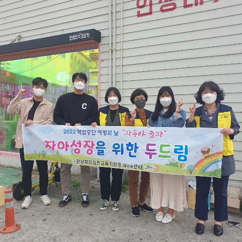 김천Wee센터, 2차 학업중단 예방의 날 운영