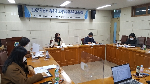 [교육지원과] 고령특수교육지원센터, 제4차 특수교육운영위원회 개최