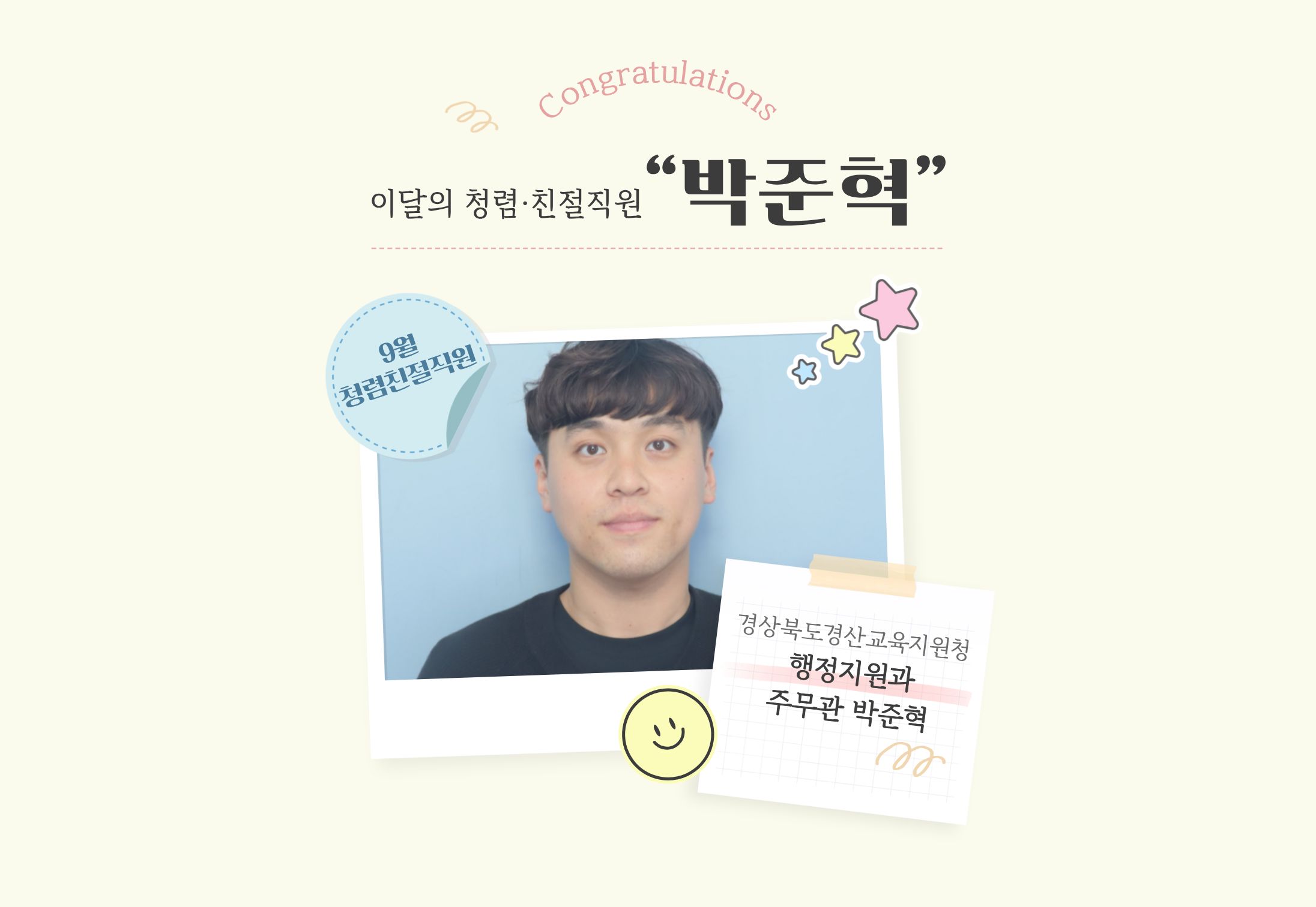 9월 청렴친절직원