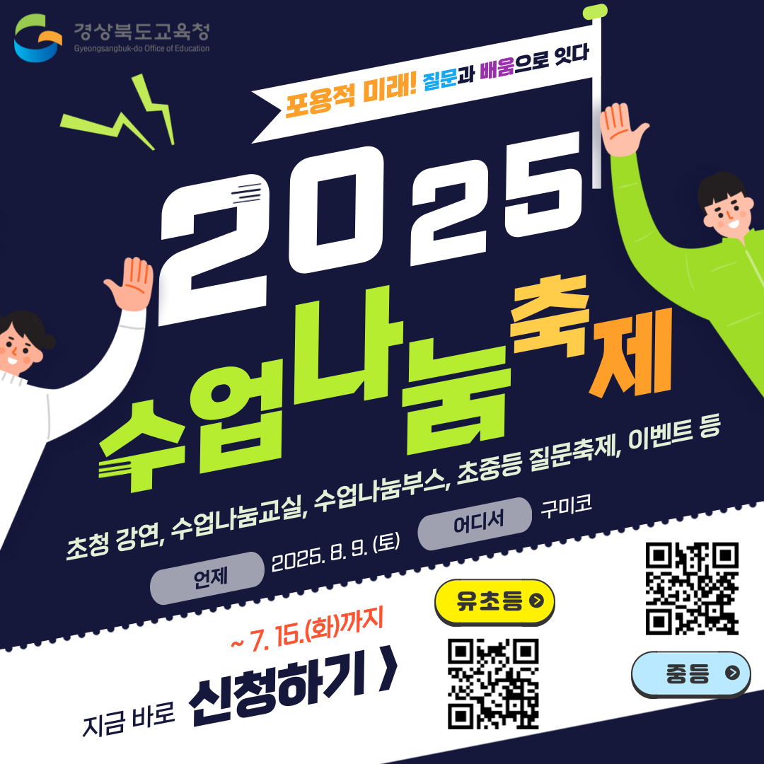 2025 수업 나눔 축제