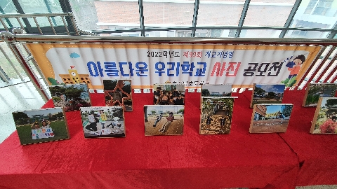 [호서남초] 제99회 개교기념 아름다운 우리학교 사진 공모전 개최