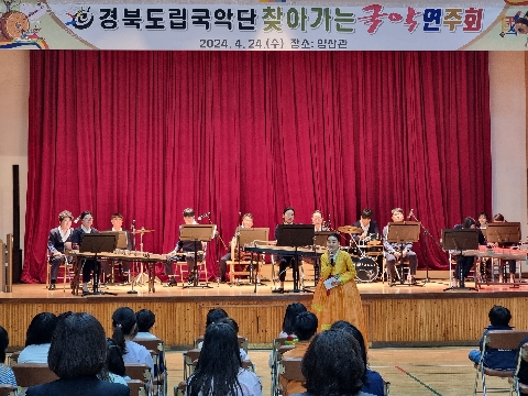 [가은초]경북도립국악단 '찾아가는 국악연주회'