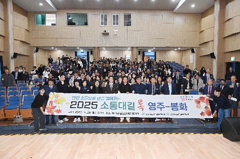 소통대길 톡(영주, 봉화)