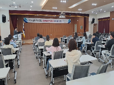 2024 포항 특수교육 사회복무요원 담당자 복무관리 연수 실시(4.16.)