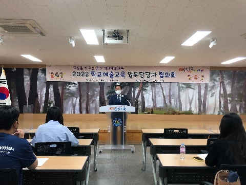 [교육지원과] 2022 학교예술교육 업무담당자 협의회 개최
