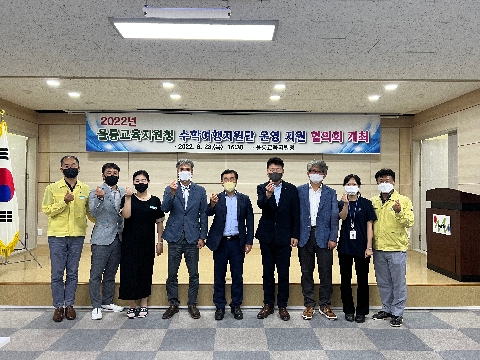 2022년 수학여행지원단 운영지원팀 업무 협의회 개최