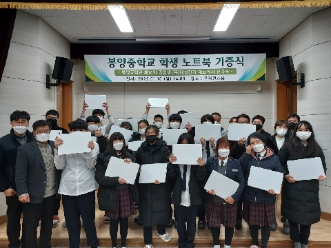 봉양중학교, 후배들의 꿈과 희망을 응원하며