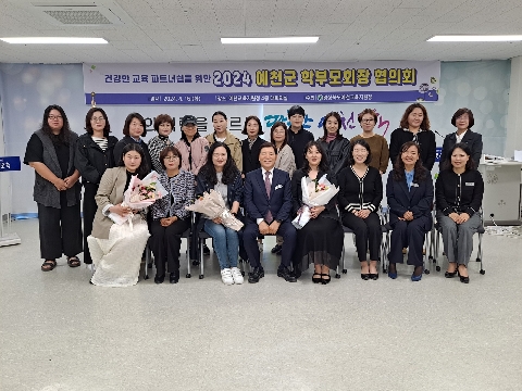 [교육지원과] 예천교육지원청, 건강한 교육 파트너십 확립을 위한 예천군 학부모회장 협의회 개최 