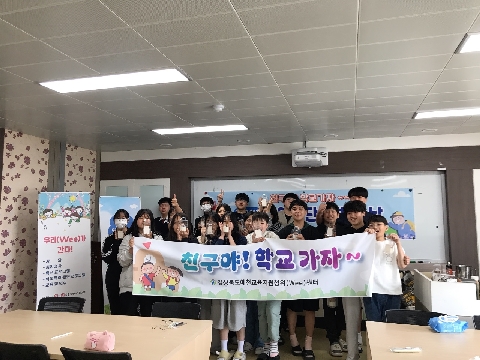 [교육지원과] 예천교육지원청Wee센터, 학업중단예방의 날 4월 아웃리치 운영