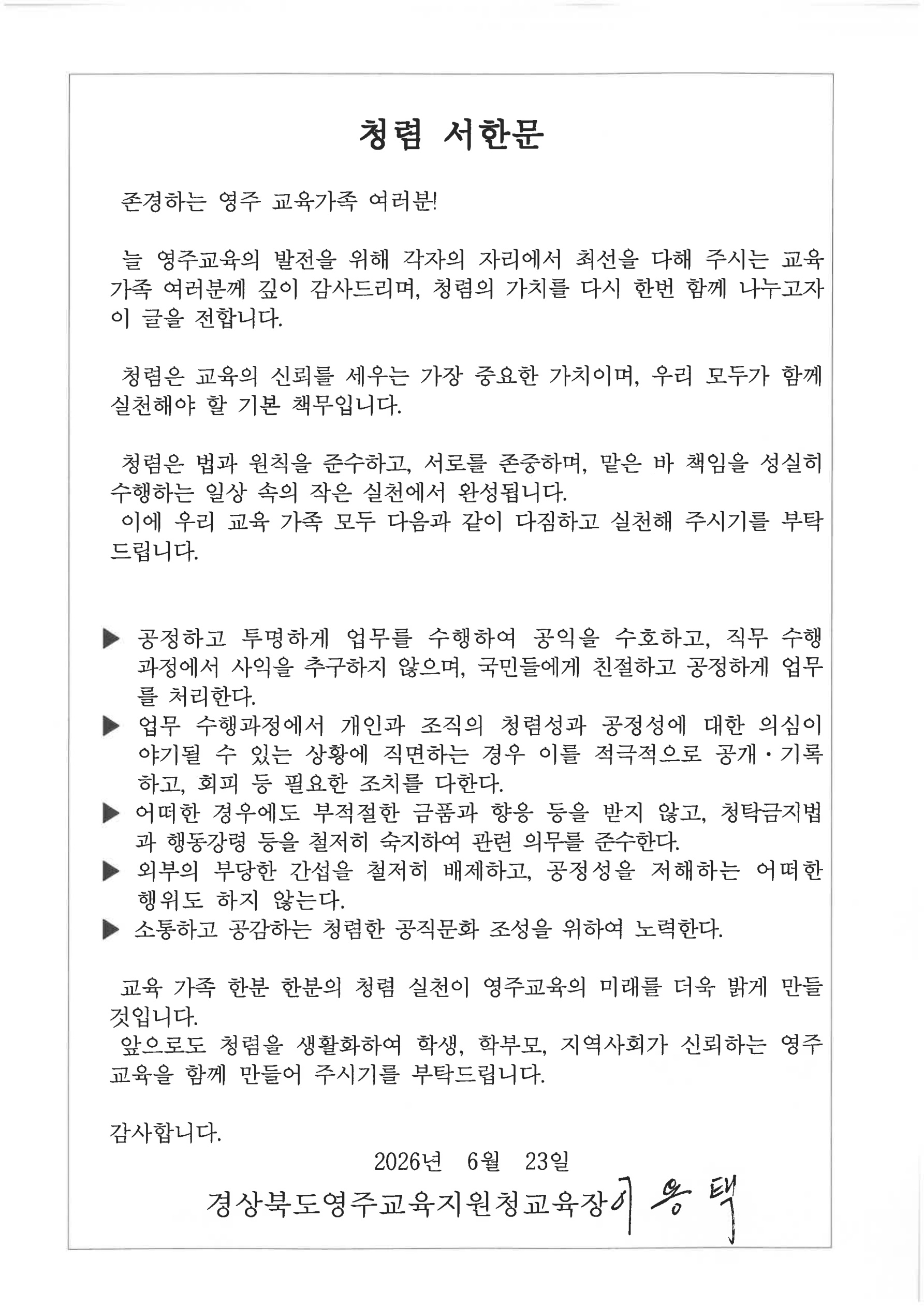 청렴서한문
