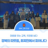 따뜻한 경북교육, 베트남과 잇다