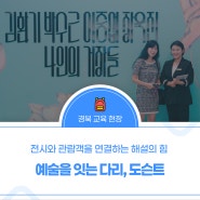  예술과 관람객을 잇는 전시해설가, '도슨트' 