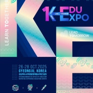 "K-EDU EXPO"개최 안내