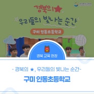 경북의 별, 우리들의 빛나는 순간! ✨ 구미 인동초 배구부의 전국대회 우승기 