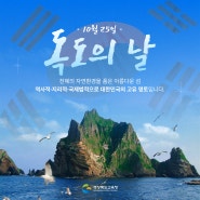 10월 25일 독도의 날