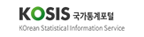 KOSIS 국가통계포털 Korean Statistical Information Service