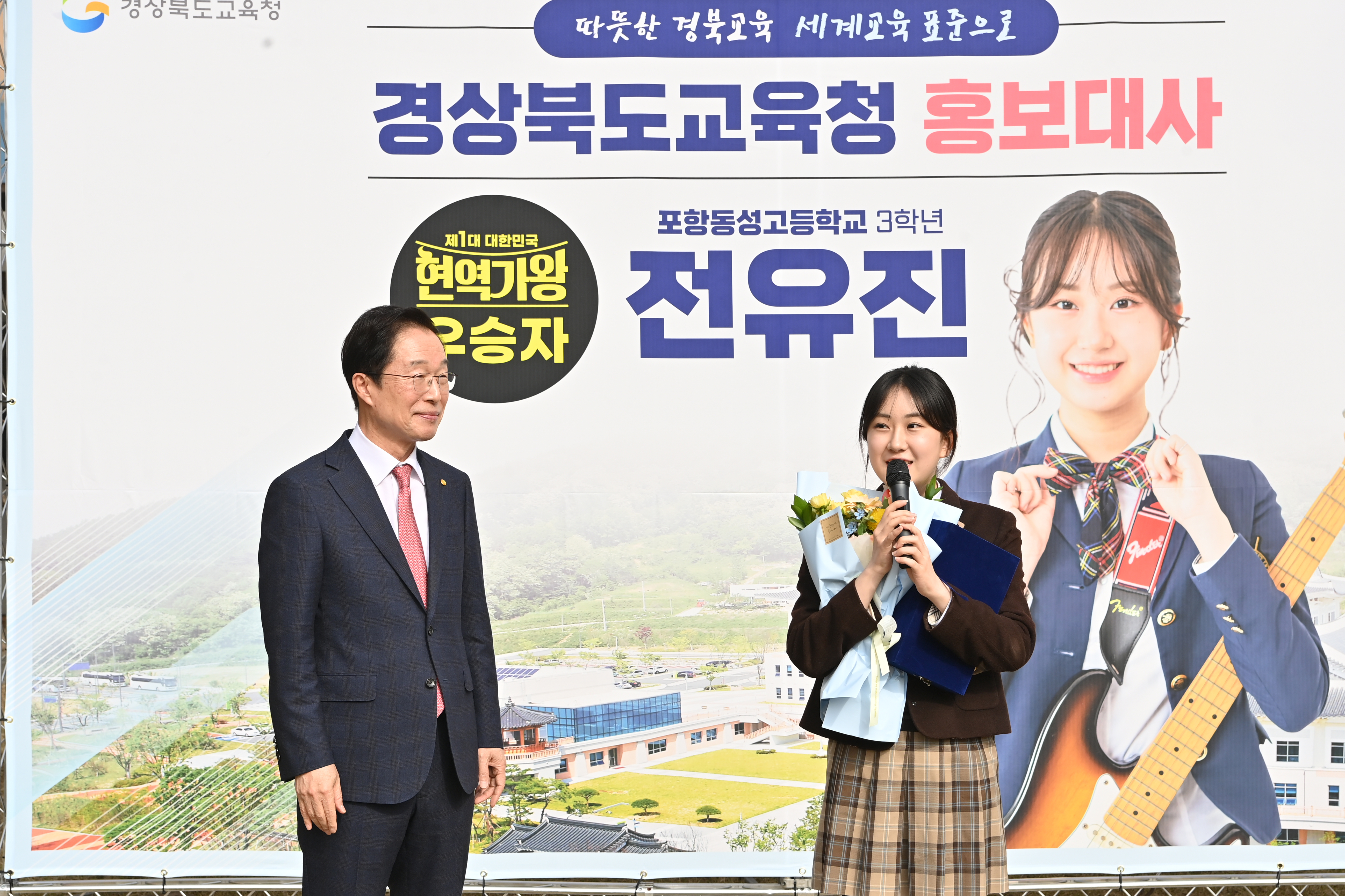 경북교육 홍보대사에 위촉된 전유진 학생이 발언하는 모습을 촬영 한 사진  확대 보기