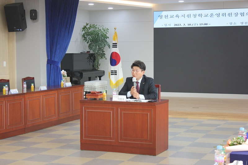 영천교육지원청학교운영위원장협의회 제3회 임시회 개최 (4) 확대 보기
